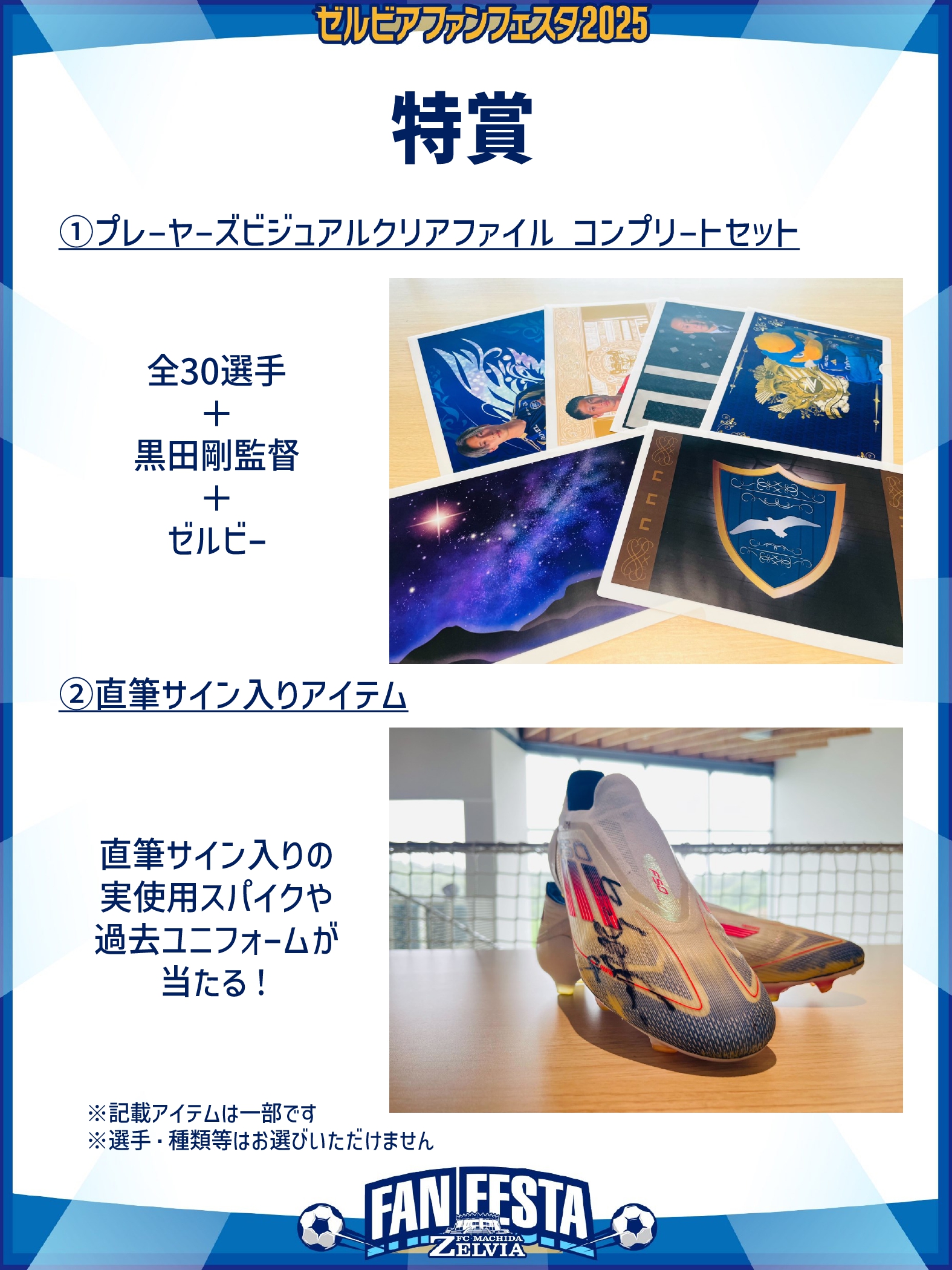 ゼルビアファンフェスタ2025】2000円くじ開催！ | お知らせ | FC町田