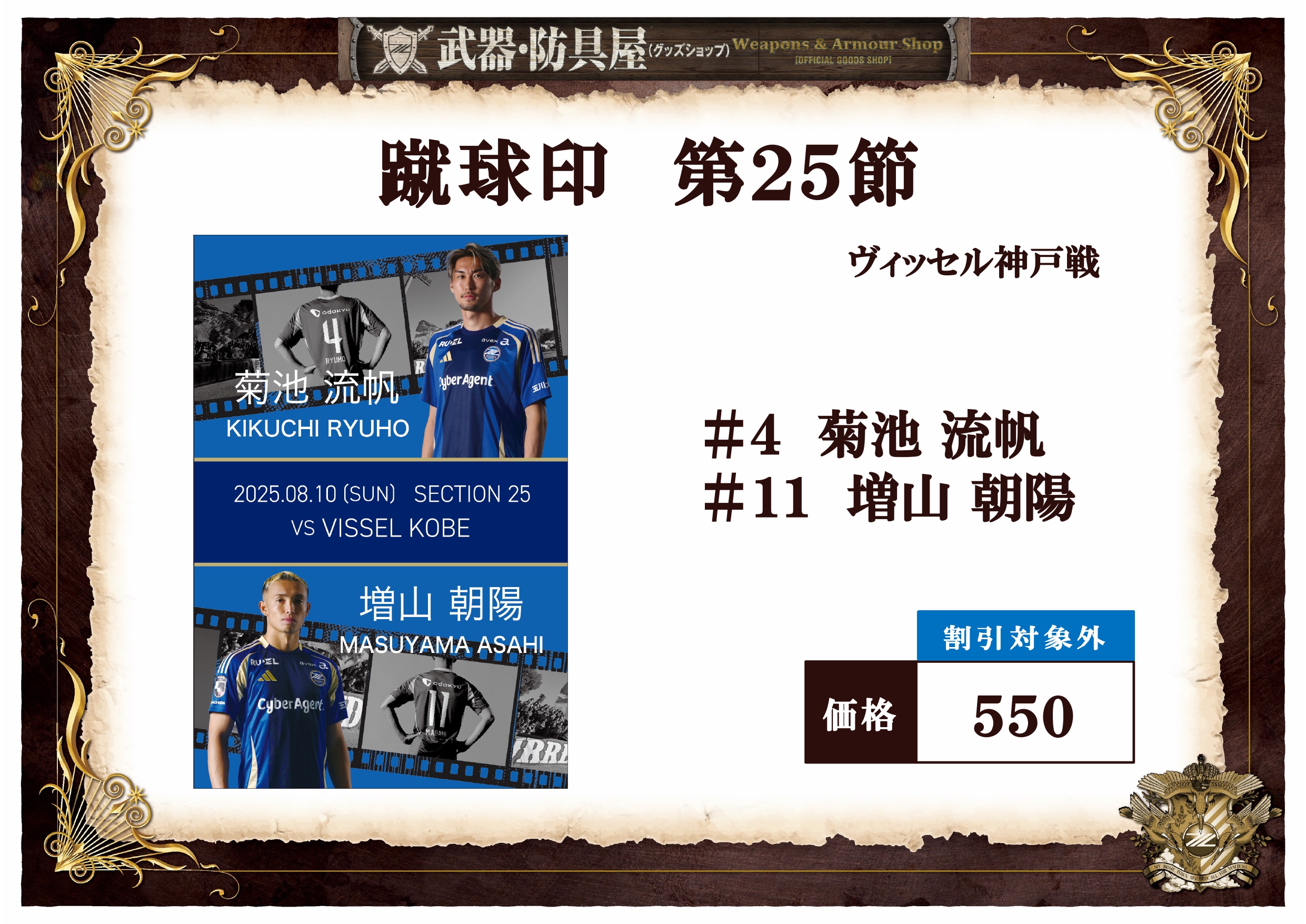 8/10(日)神戸戦】新商品情報 | お知らせ | FC町田ゼルビア