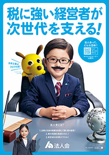 全国法人会総連合