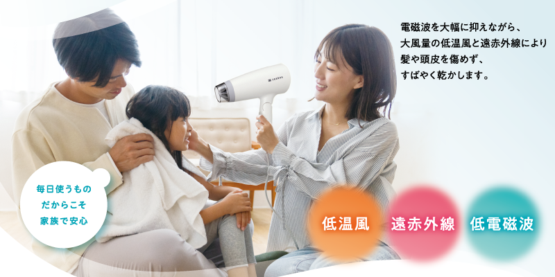 電磁波低減 ヘアケアドライヤー | ゼンケン 浄水器・生活家電・調理