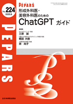 PEPARS（ペパーズ） 224|全日本病院出版会