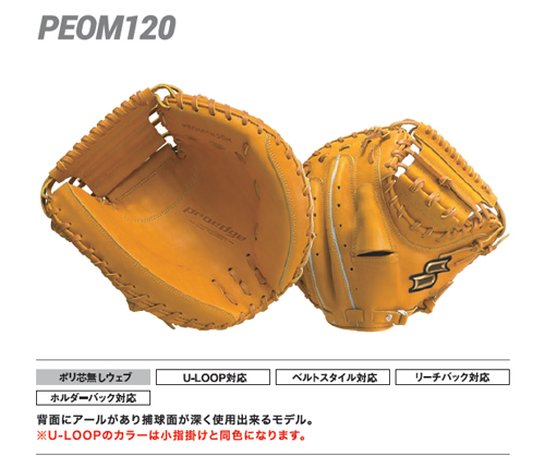 エスエスケイ・ミットオーダー（軟式）