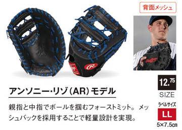 ローリングス・ミットオーダー（軟式）