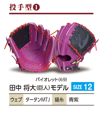 グローバルエリート軟式グラブオーダー