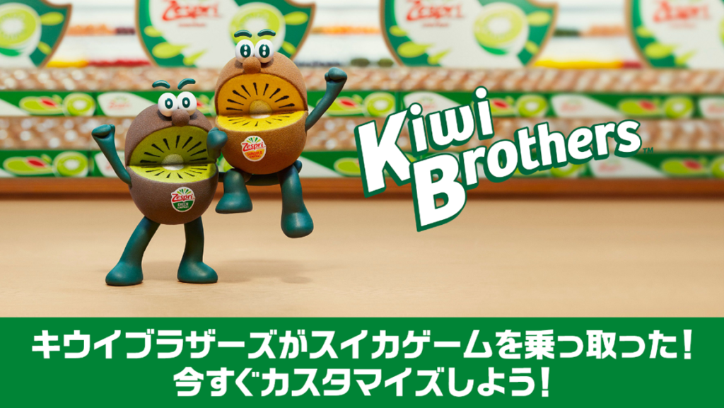 季節限定「ゼスプリ ルビーレッドキウイ」発売記念 キウイブラザーズ