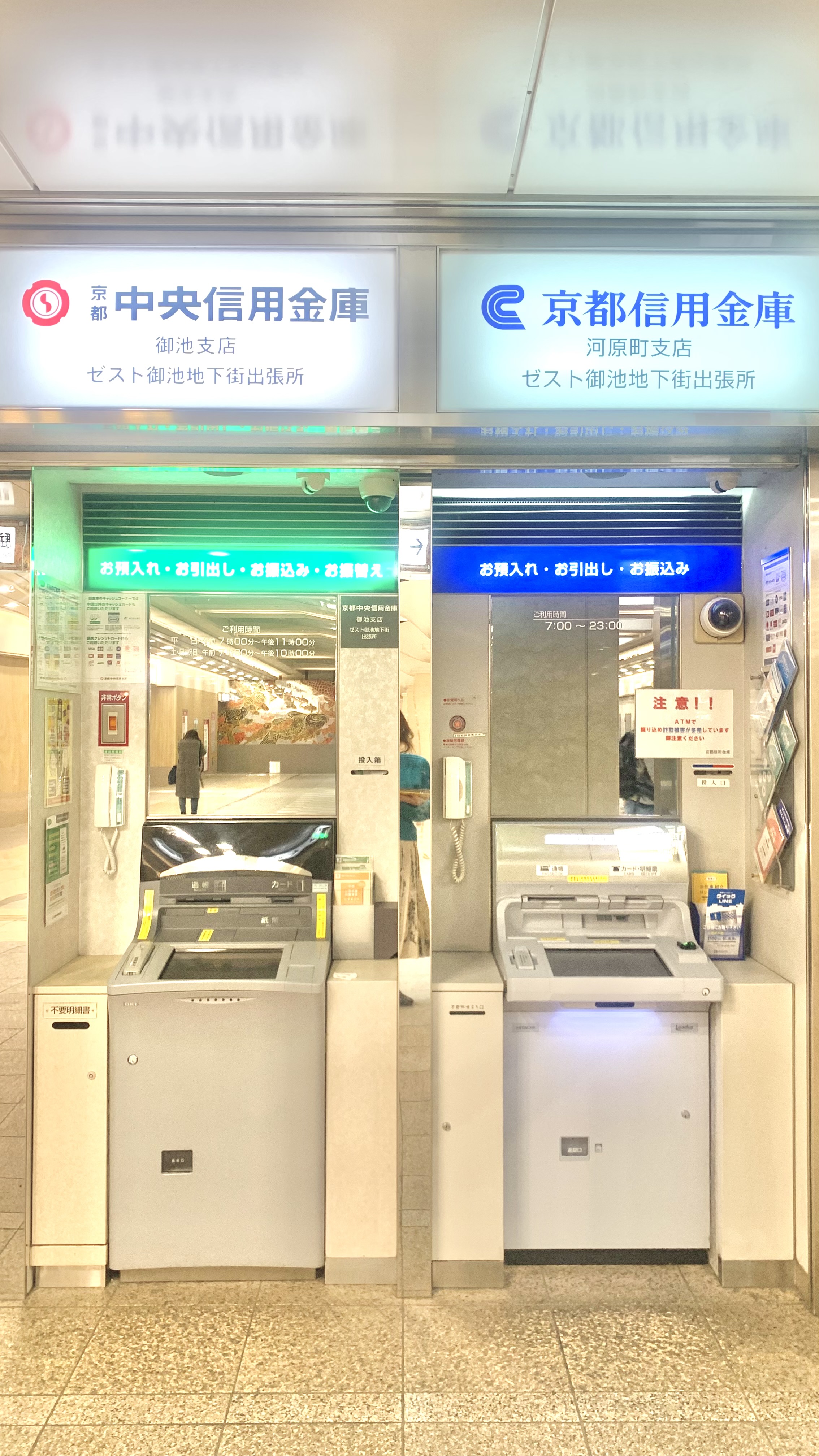 ATM（京都信用金庫・京都中央信用金庫） | ゼスト御池－あなたの生活を