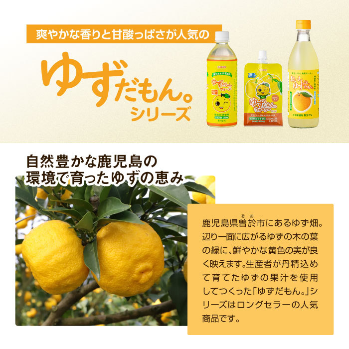 ゆずだもんウォーター ペットボトル 500ml×24本｜水・焼酎の財宝
