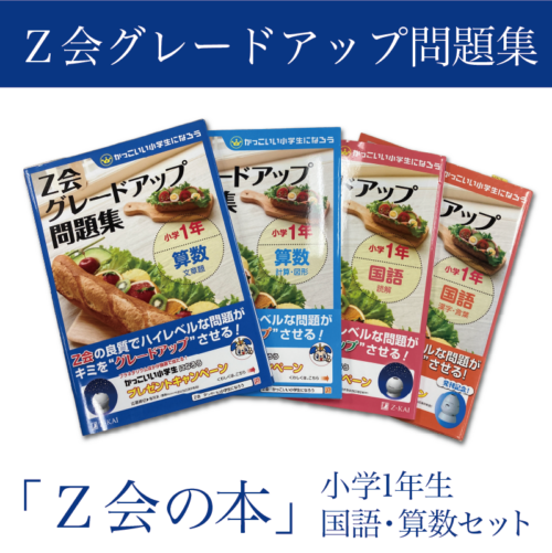 Z会】「Z会の通信教育」「Z会の本」が静岡県三島市のふるさと納税返