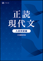 現代文 アーカイブ - Z会の本