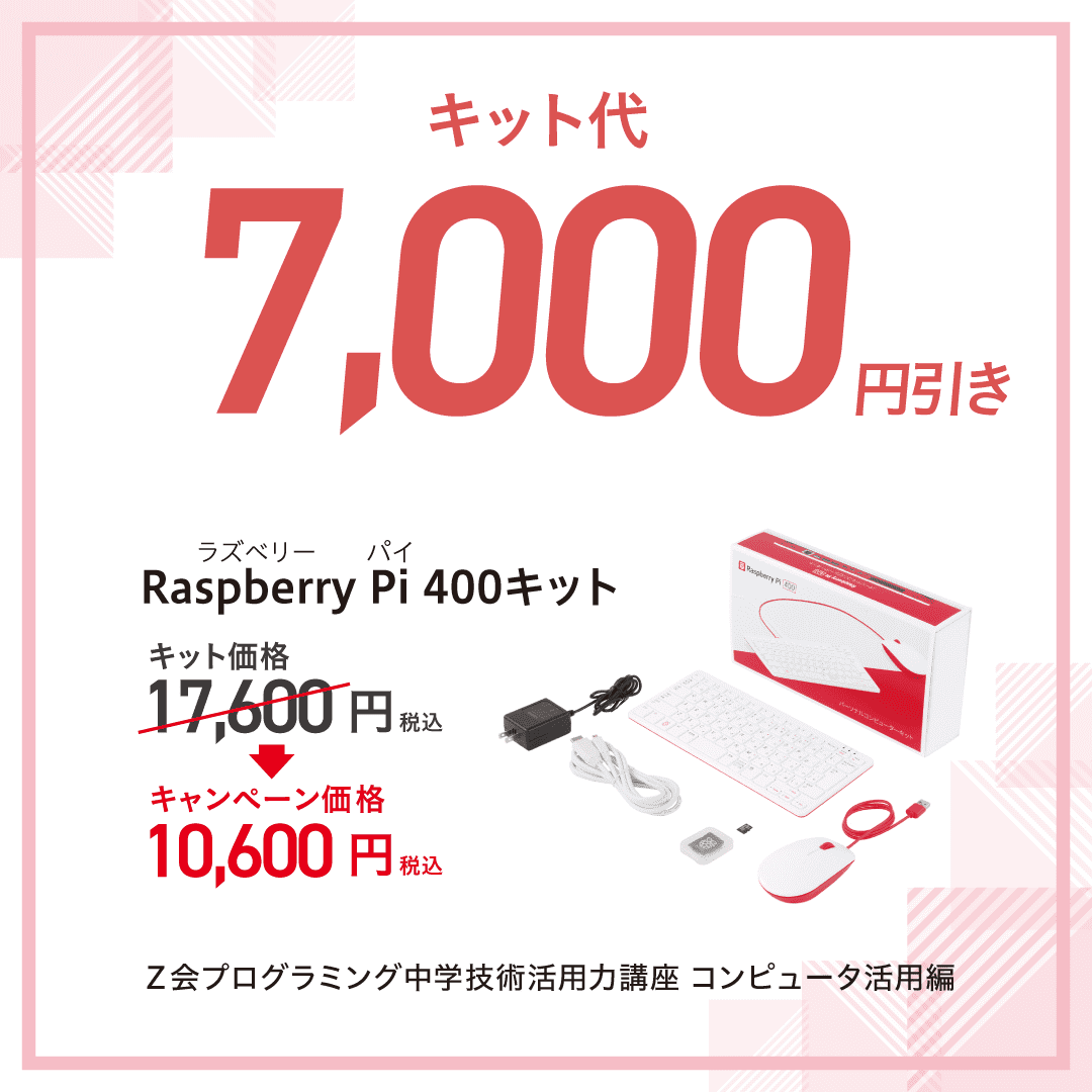中学技術活用力講座】春のスタート応援キャンペーン実施中