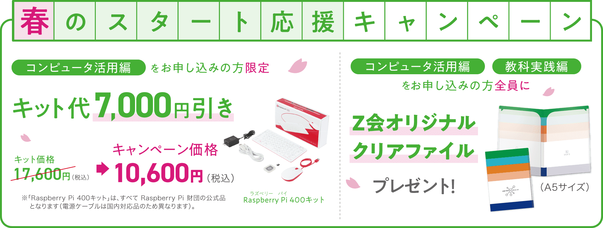 Z会プログラミング中学技術活用力講座 コンピュータ活用編