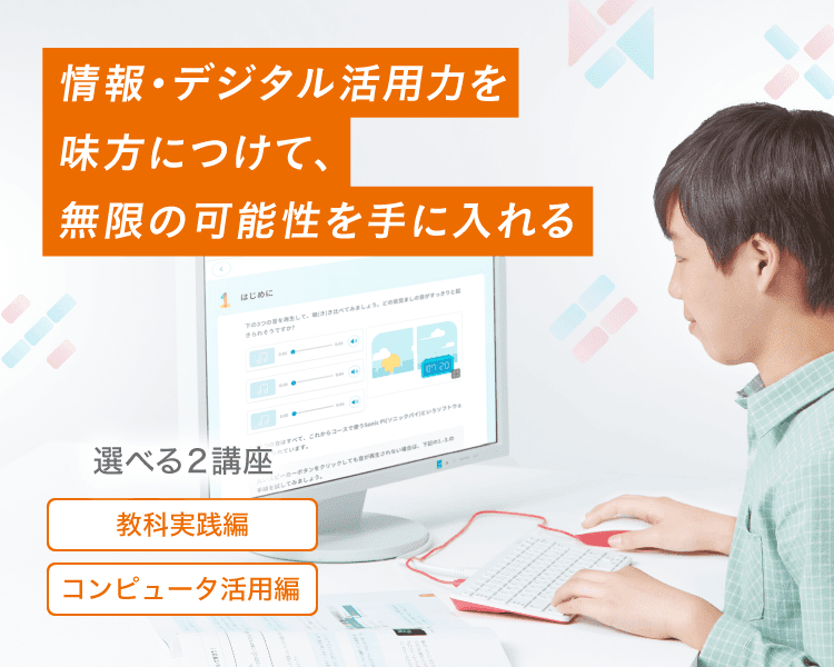 Z会プログラミング中学技術活用力講座