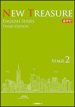 NEW TREASURE ENGLISH SERIES Third Edition Stage2 音声付 - Z会の本