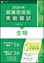 共通テスト実戦模試 アーカイブ - Z会の本