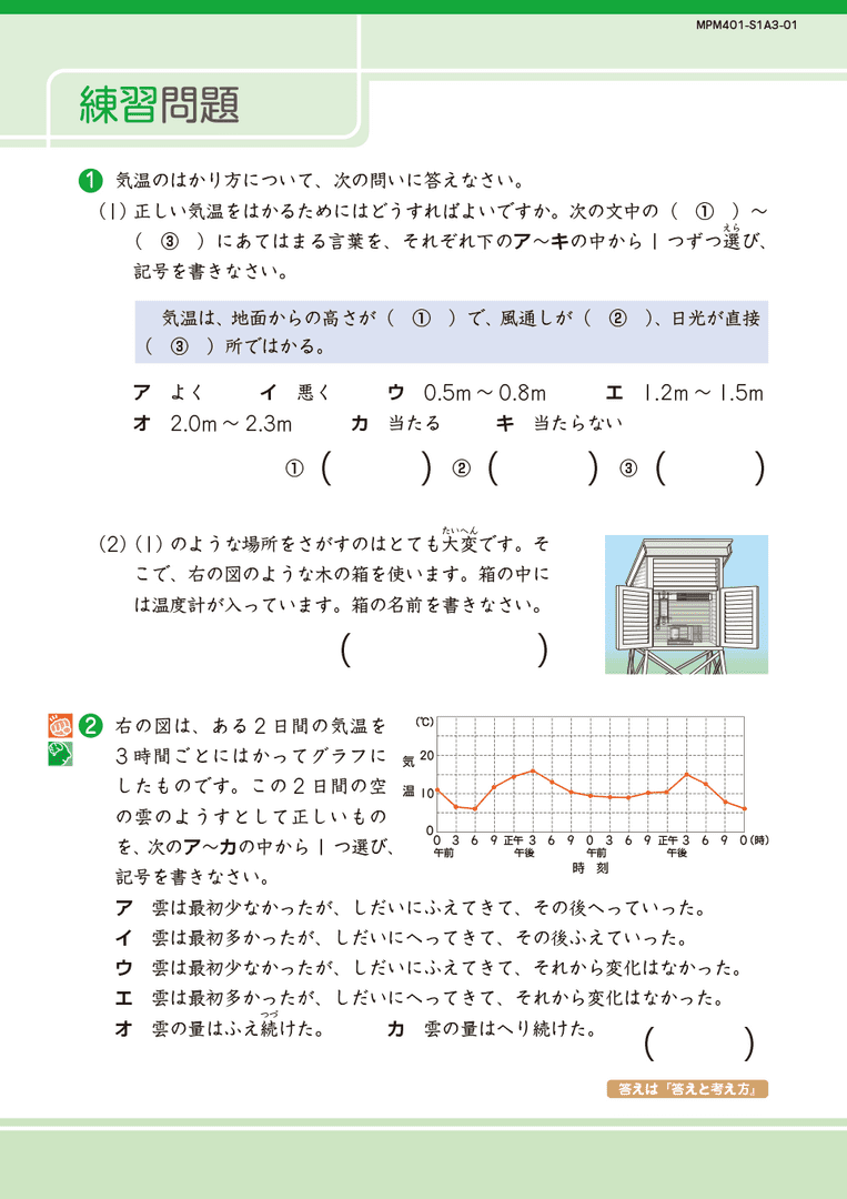 Z会の通信教育小学生コース - 教材見本(理科)