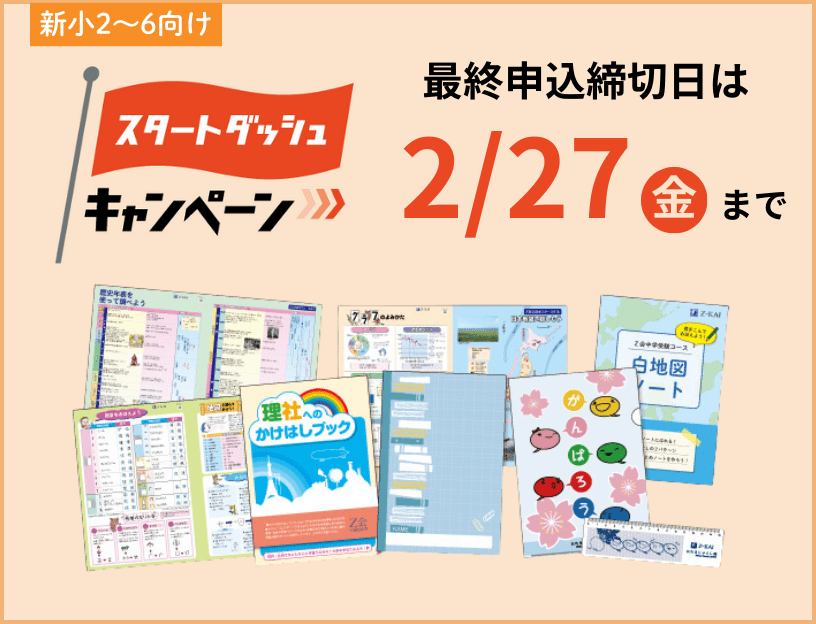 Z会の通信教育小学生タブレットコース（3-6年生向け）