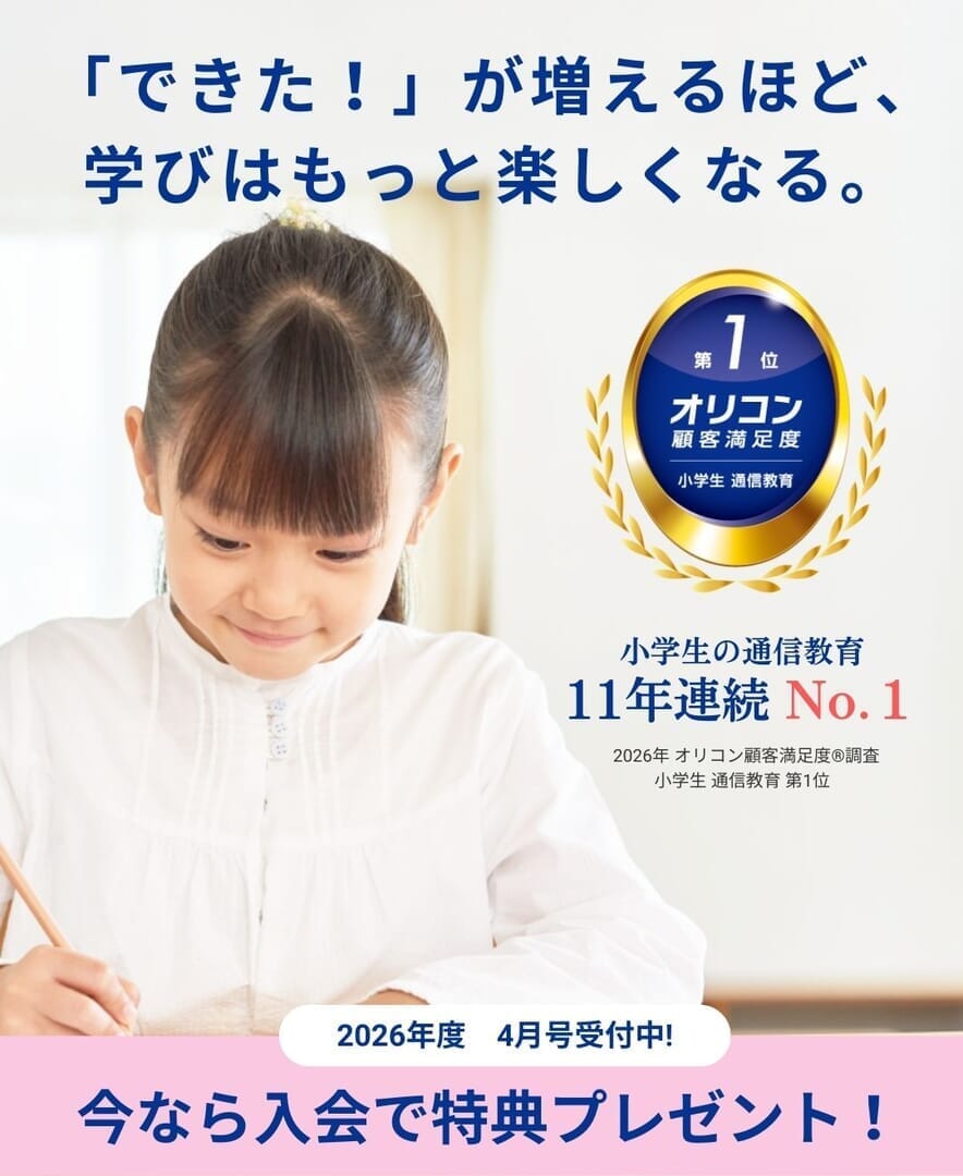 Z会の通信教育小学生1・2年生コース