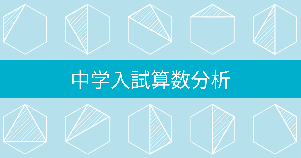 筑駒】2024年度入試算数分析 - Z会受験情報ナビ