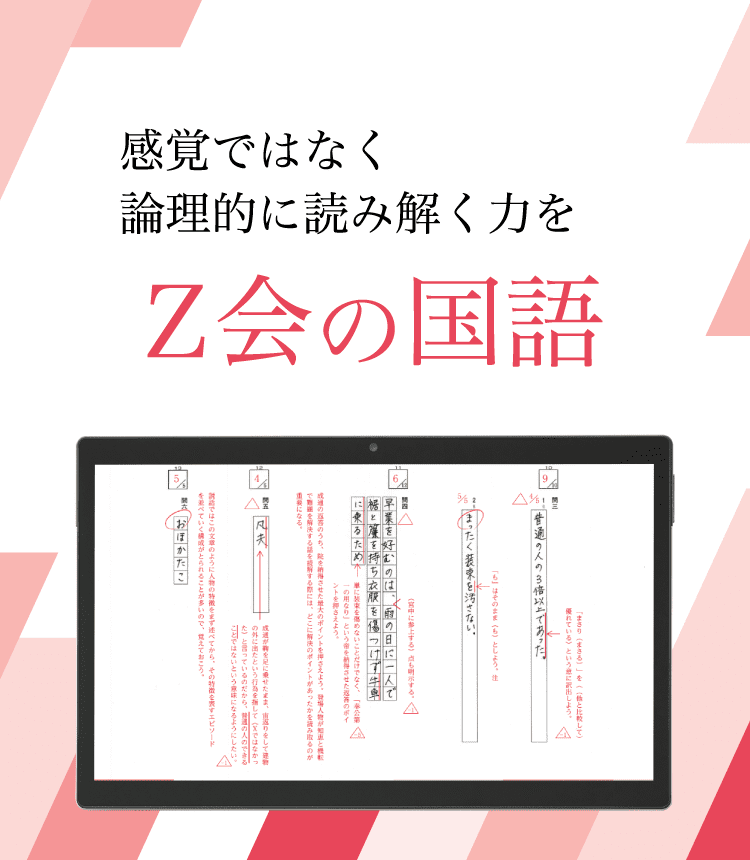 Z会の国語 （高校生・高卒生向け） - Z会の通信教育 高校生