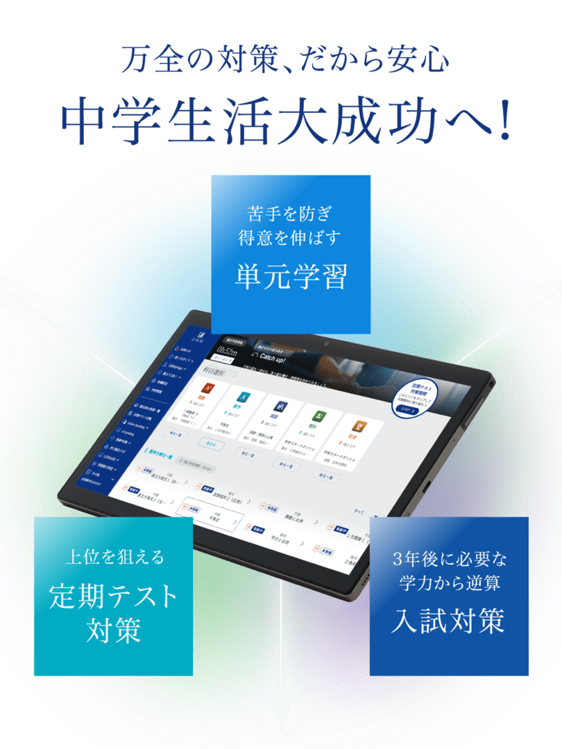 Z会の通信教育 | 高校受験コース 中学1年生 | 中学準備 - Z会の通信
