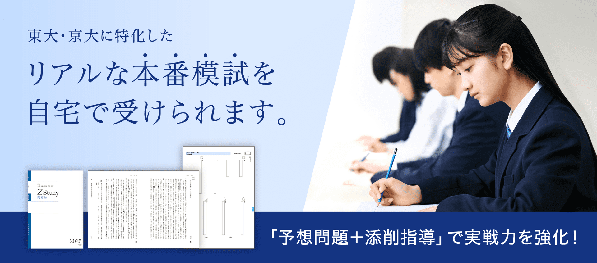 東大・京大｜直前予想演習シリーズ
