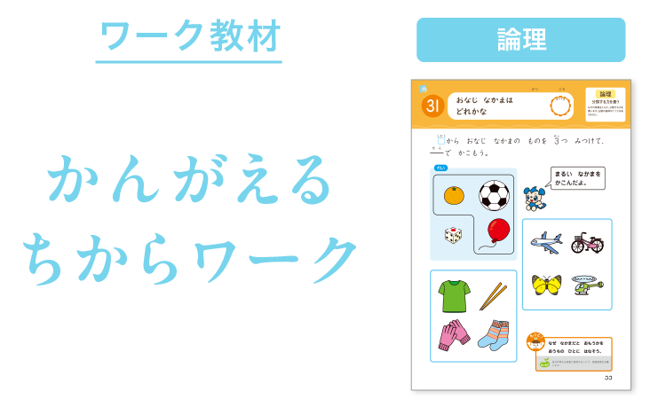 Z会幼児コース年中-4月号教材のご紹介
