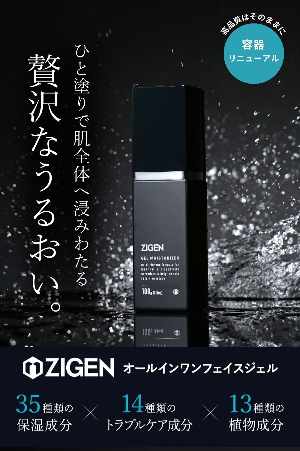 ZIGEN [ジゲン] 公式 | オールインワンフェイスジェル