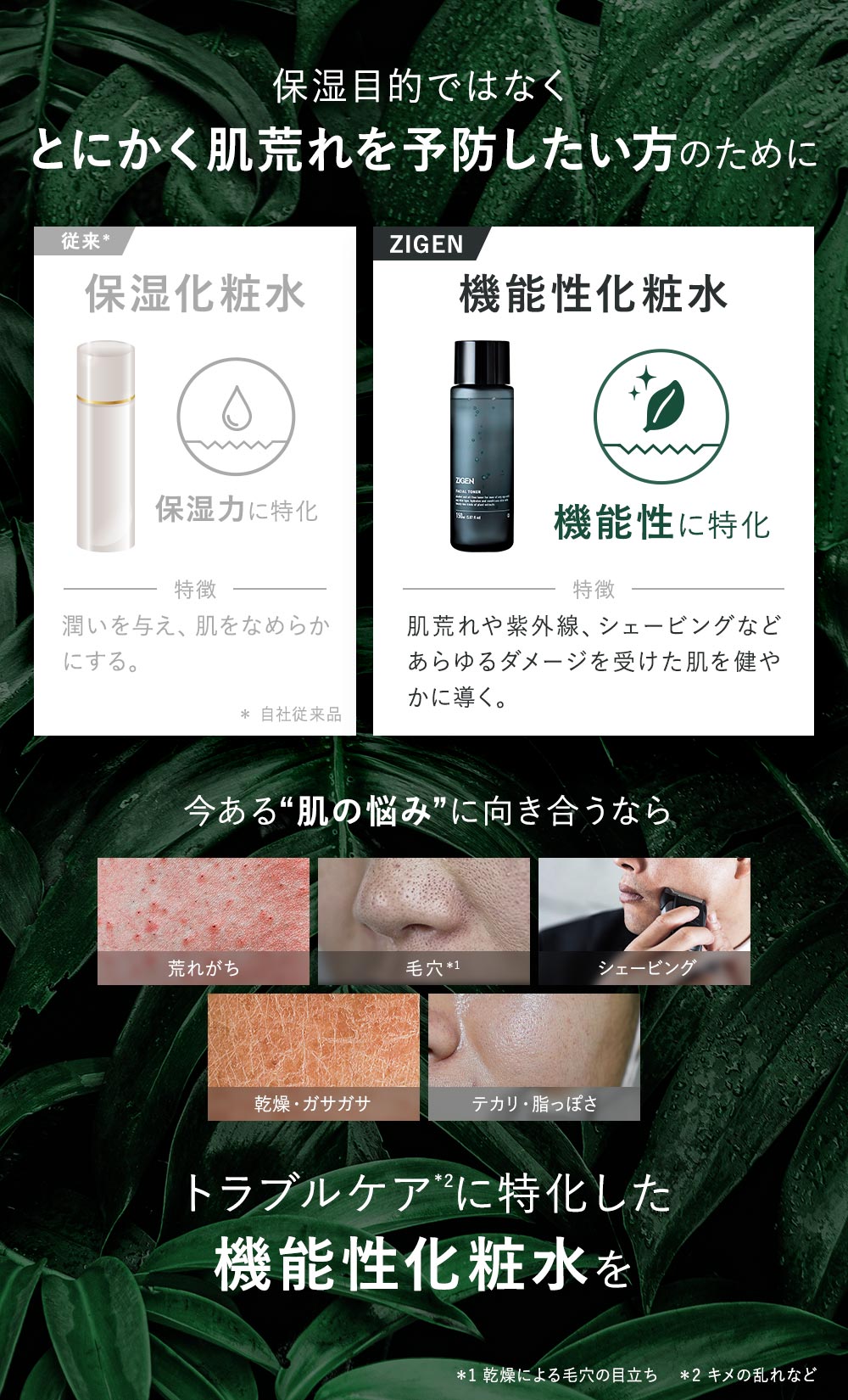 スキンケアプレミアムローション（化粧水）一覧 | ZIGEN（ジゲン）公式