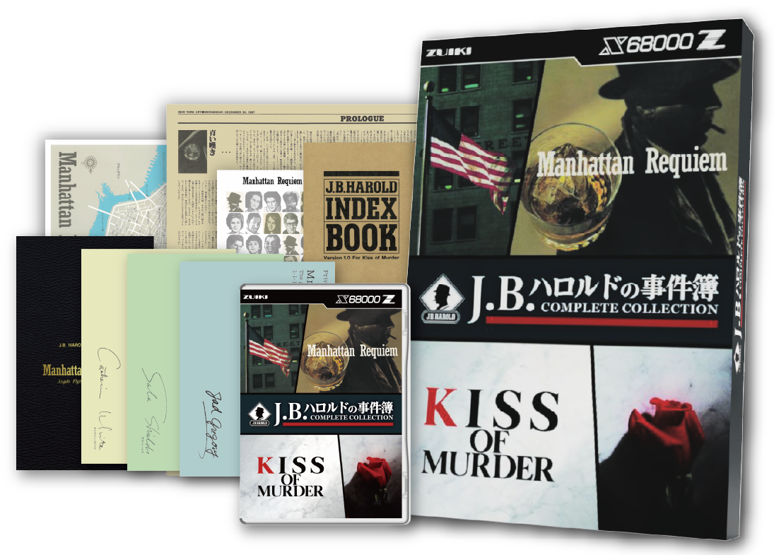 X68000 Z PRODUCT EDITION ソフトウェアパック