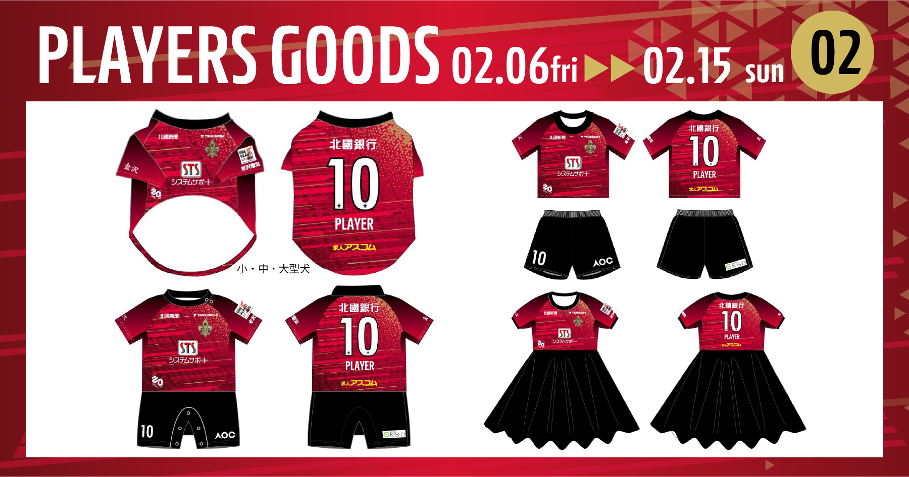 第2弾】全選手対応！プレーヤーズ受注グッズ販売開始！｜ツエーゲン