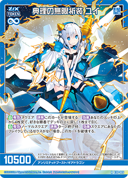 カード検索 ｜ Z/X - Zillions of enemy X - ゼクス公式サイト