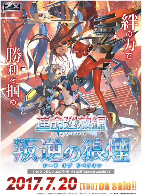 ブースターパック 運命廻放編 叛逆の狼煙 ｜ Z/X - Zillions of enemy