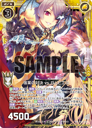 ブースターパック 運命廻放編 天魔神狂乱 ｜ Z/X - Zillions of enemy