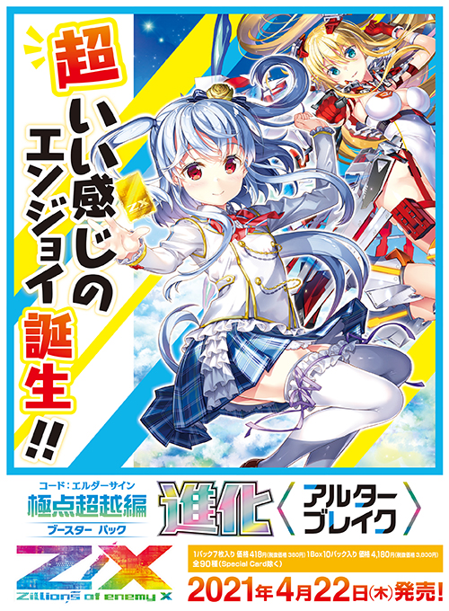 ブースターパック 極点超越編 進化 アルターブレイク ｜ Z/X