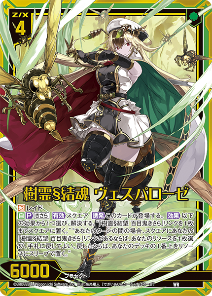 ブースターパック 螺旋輪転編 降魔 プロフェシーリンク ｜ Z/X