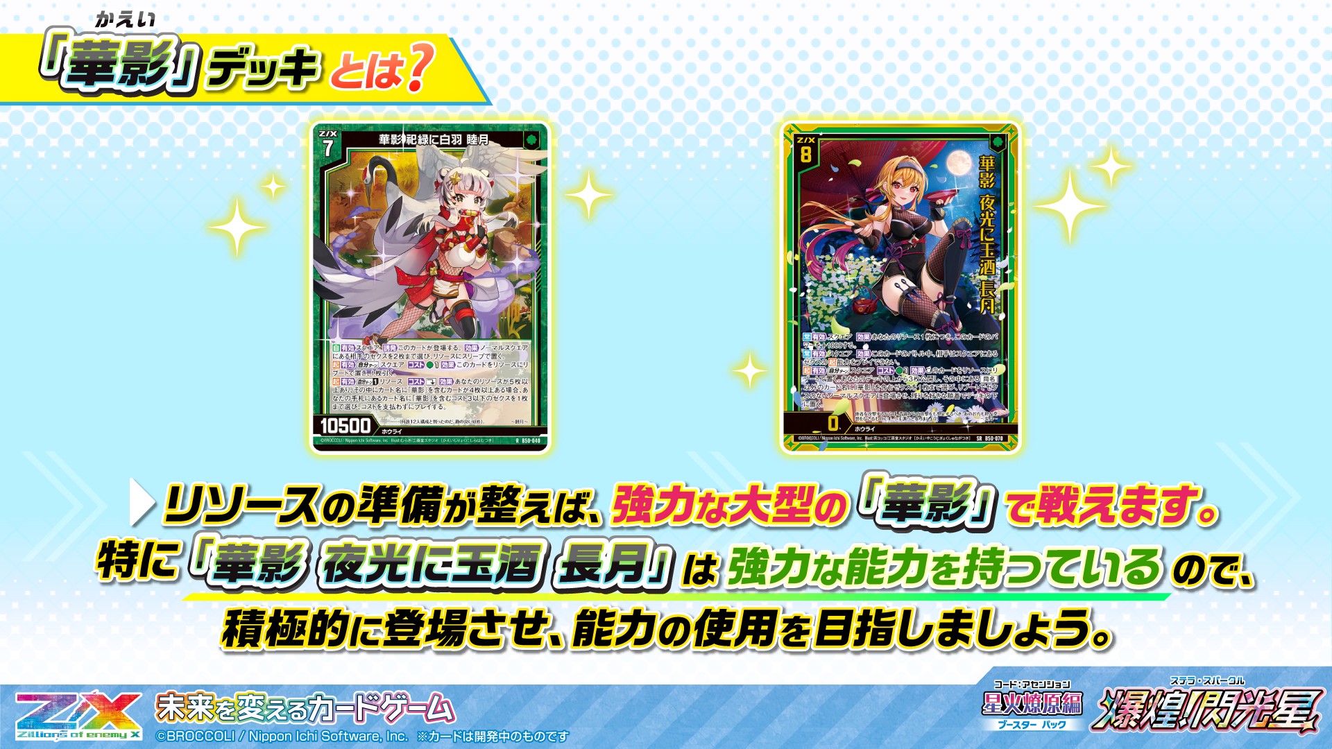 ブースターパック 星火燎原編 爆煌！閃光星 ｜ Z/X - Zillions of