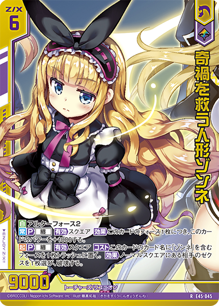 エクストラパック 第45弾 リユニオン・オーバーブースト！ ｜ Z/X