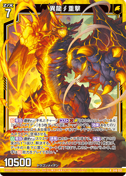 エクストラパック 第46弾 竜舞流星群 ｜ Z/X - Zillions of enemy X