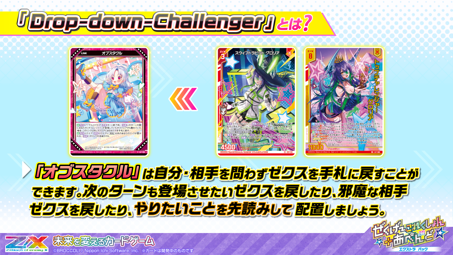 エクストラパック 第47弾 ぜくげ～これくしょん＋あぺんど ｜ Z/X