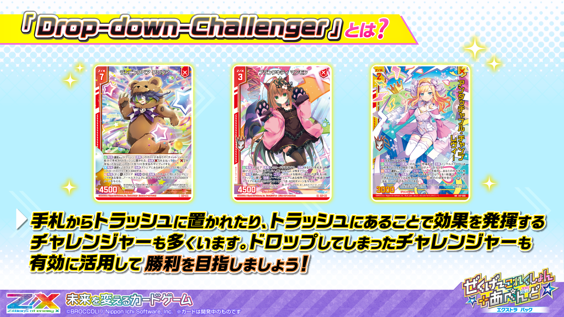 エクストラパック 第47弾 ぜくげ～これくしょん＋あぺんど ｜ Z/X