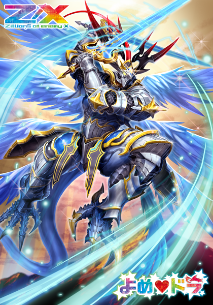 エクストラパック 第11弾 よめ♡ドラ ｜ Z/X - Zillions of enemy X