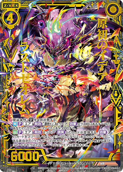 エクストラパック 第21弾 もえ♡ドラ ｜ Z/X - Zillions of enemy X