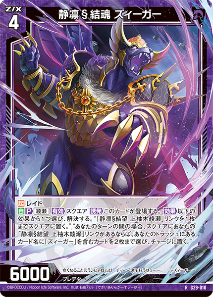 カードガチャ キャラクターデッキ 上柚木綾瀬 ｜ Z/X - Zillions of