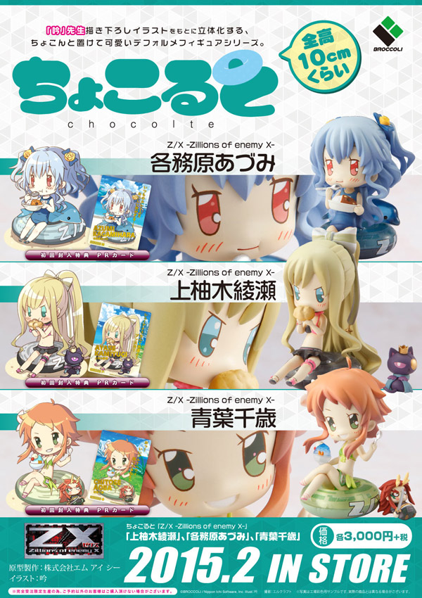 Z/Xグッズ ｜ Z/X - Zillions of enemy X - ゼクス公式サイト