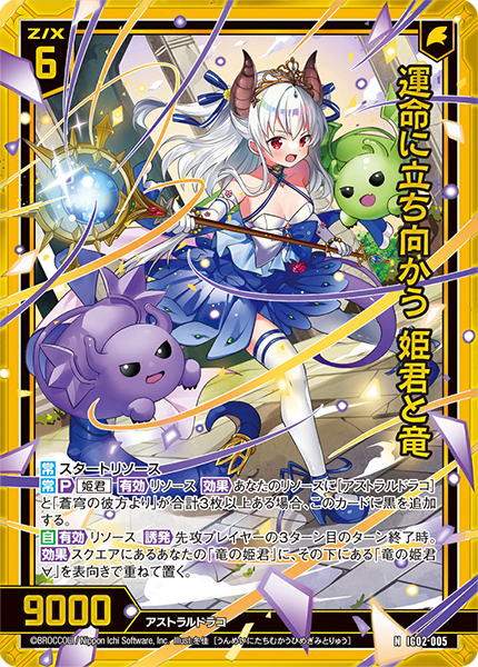 イグニッションパック ユニゾンドラゴン ｜ Z/X - Zillions of enemy X