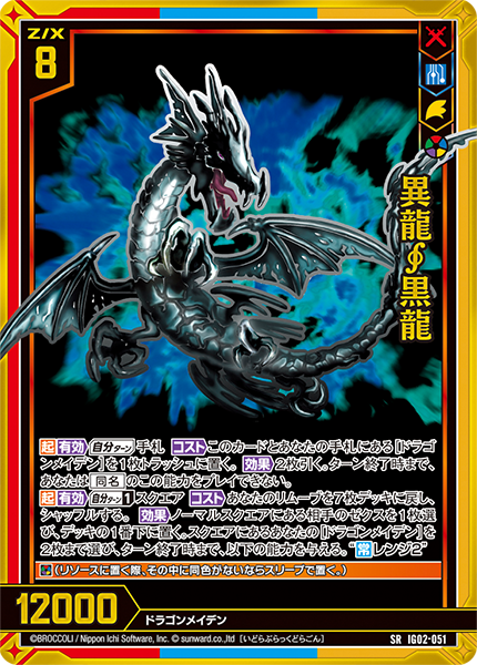 イグニッションパック ユニゾンドラゴン ｜ Z/X - Zillions of enemy X