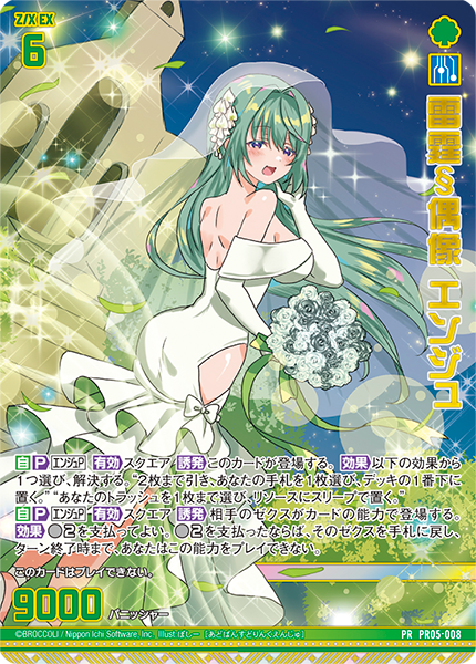 Z/Xを予約してPRカードをもらおう！キャンペーン アイドル