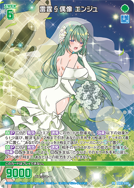 Z/Xを予約してPRカードをもらおう！キャンペーン アイドル