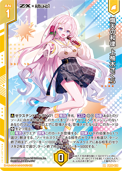 Z/X × ラウンドワンコラボキャンペーン開催決定！！ ｜ Z/X -Zillions