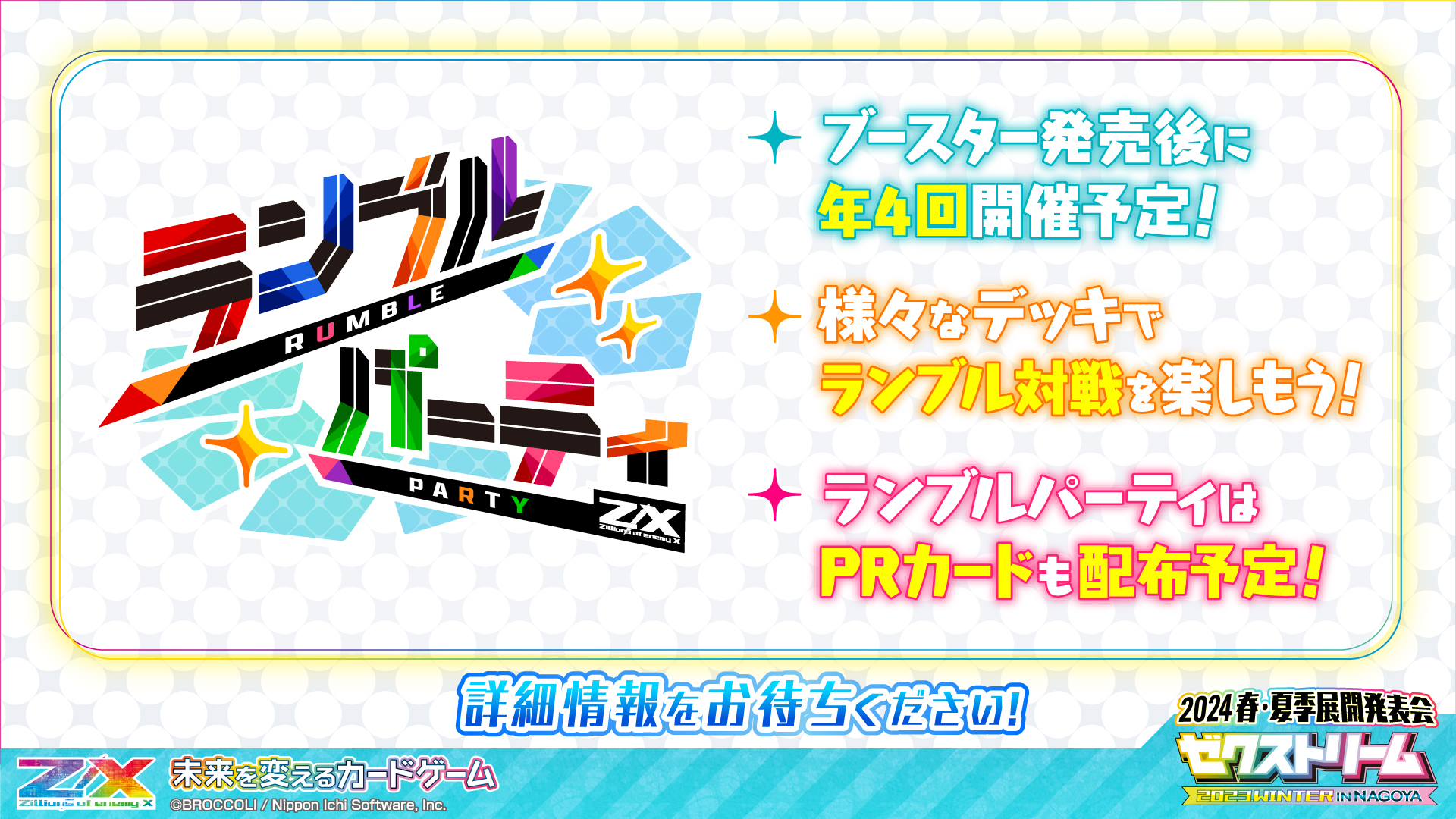 爆熱！ゼクスレター vol.1 ｜ Z/X -Zillions of enemy X- ブロッコリー